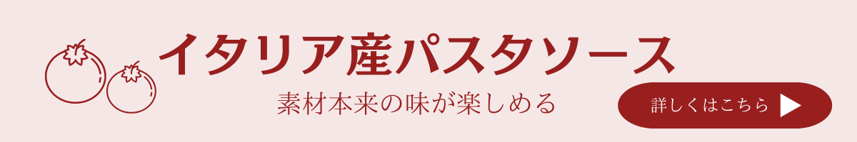 パスタソース
