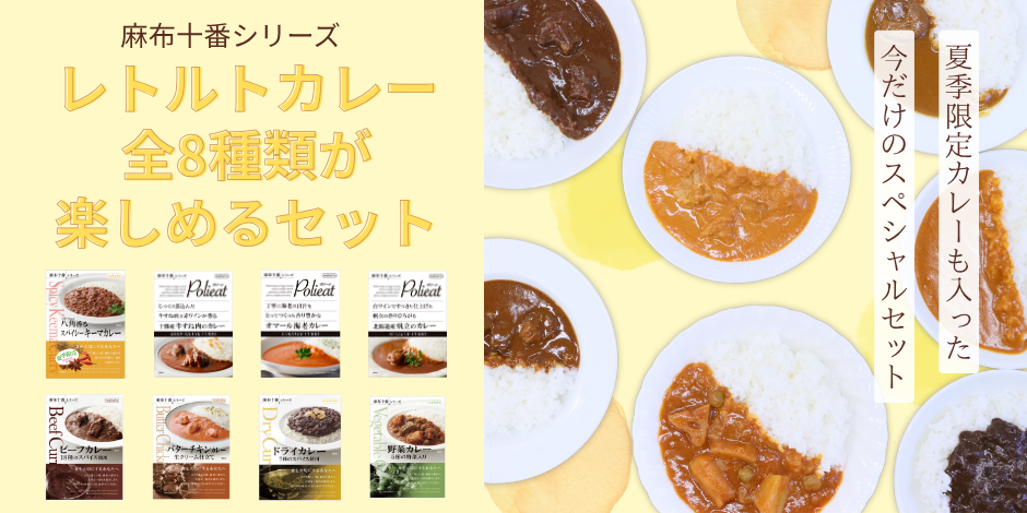 美味しいレトルトカレーのラインナップ