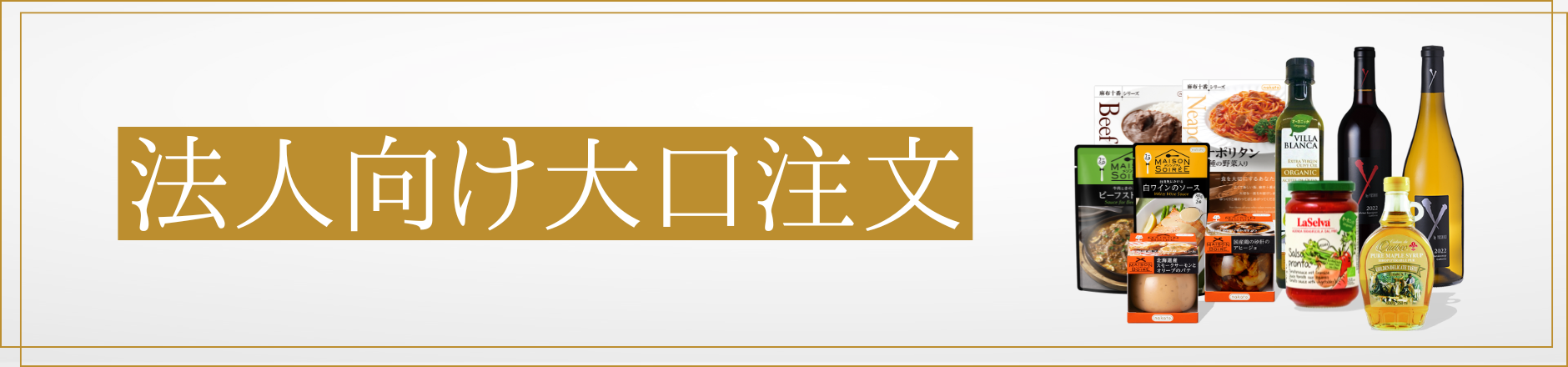 法人向けギフト
