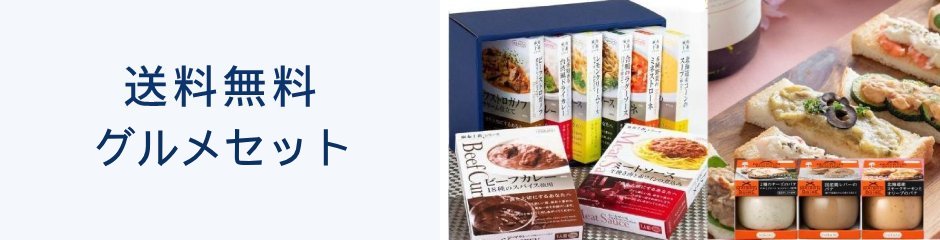 送料無料セット