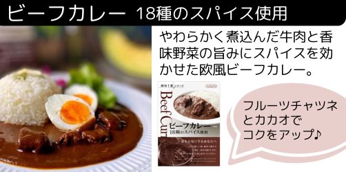 ビーフカレー