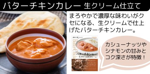 バターチキンカレー