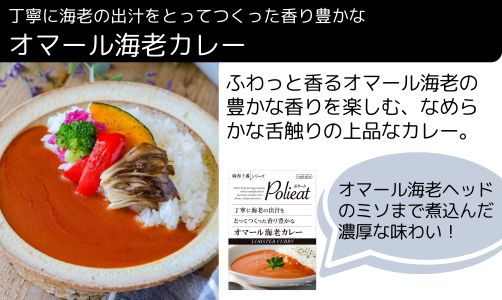 オマール海老カレー