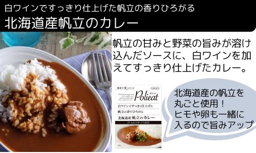 北海道産帆立のカレー