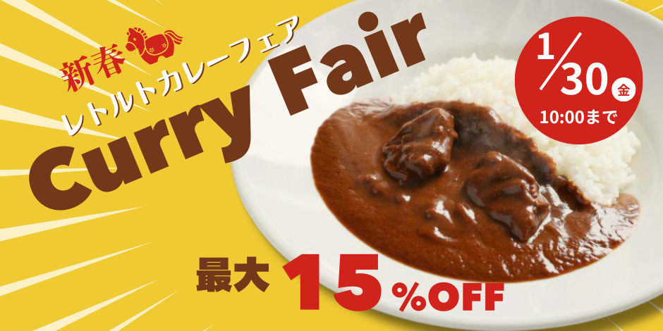 curryfair2026_bnr.png