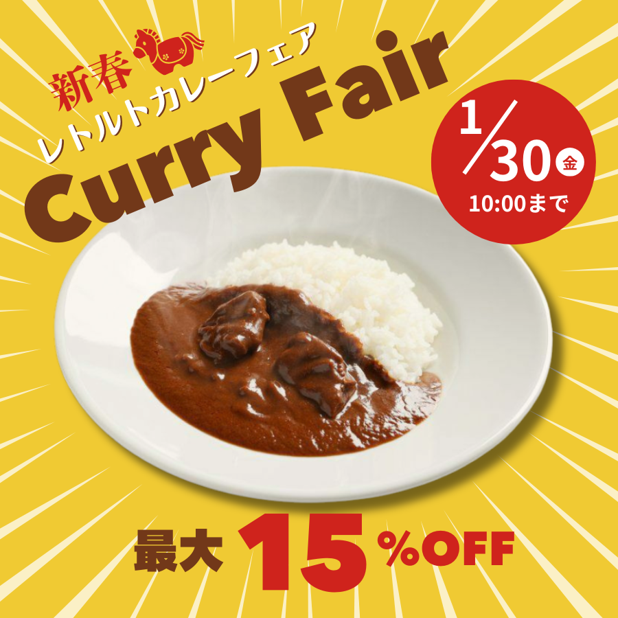 カレーフェア