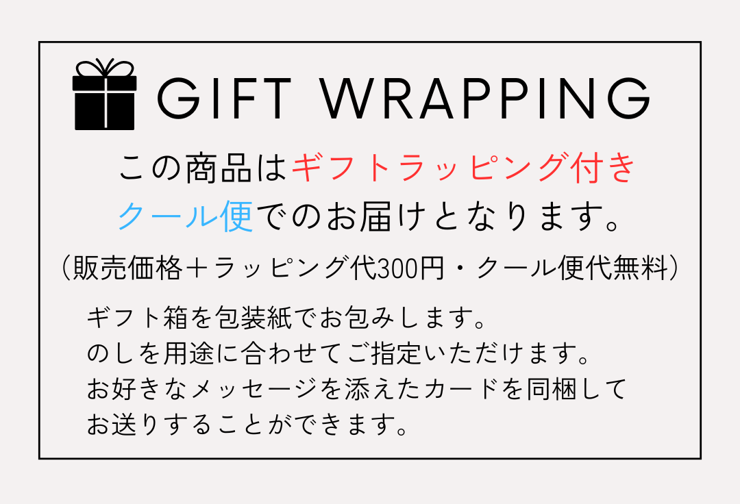 ギフト対応について