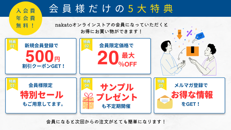 新規会員登録