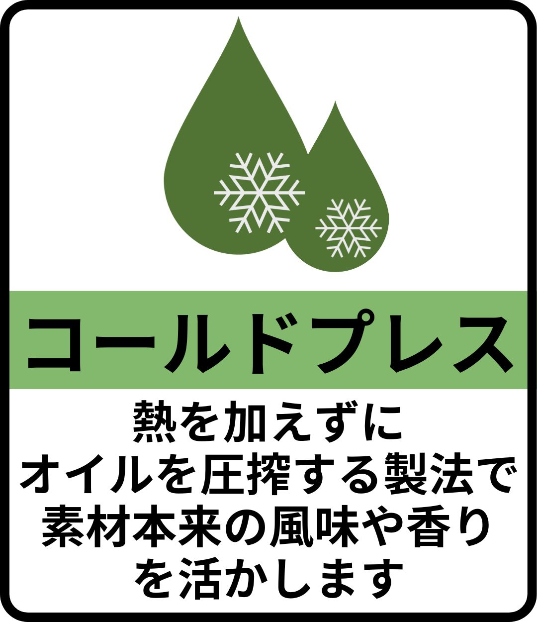 コールドプレス