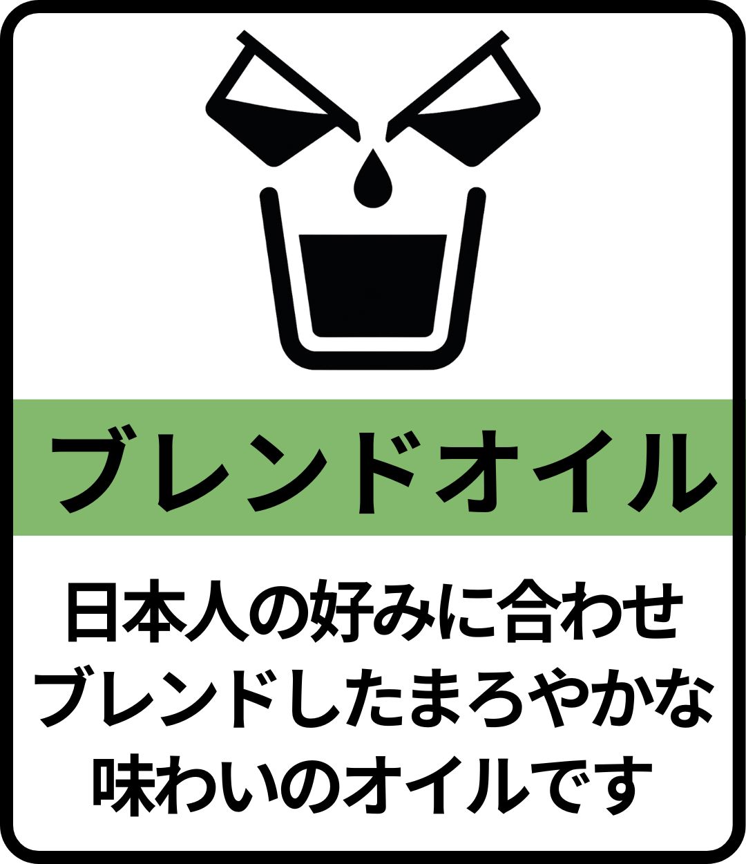 ブレンド