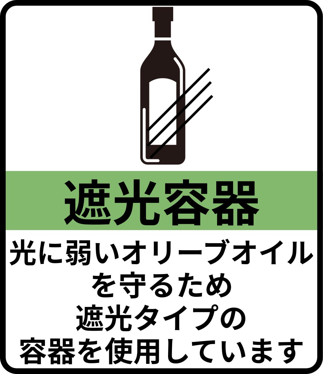 遮光容器