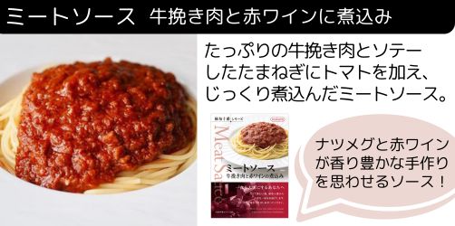 ミートソース　牛挽き肉と赤ワインの煮込み