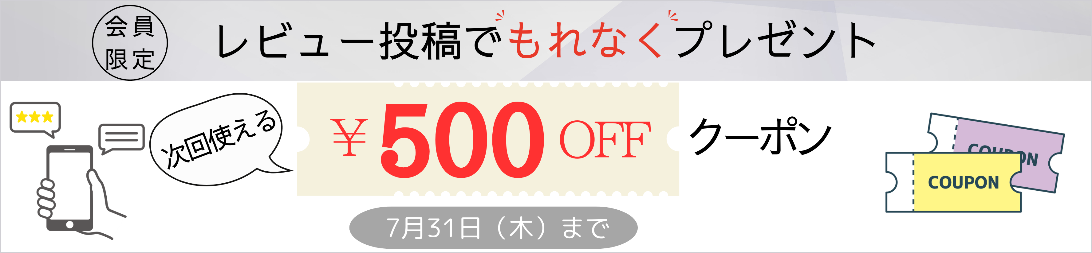 レビュープレゼントキャンペーン
