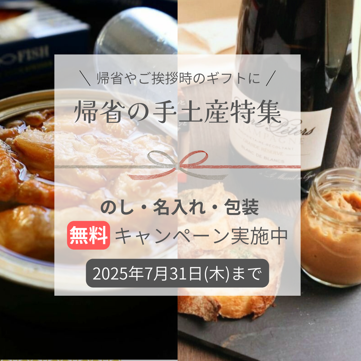 送料無料キャンペーン
