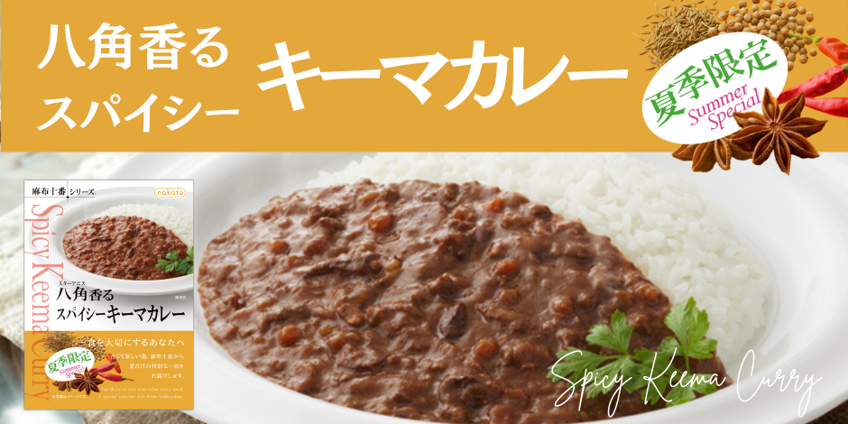 spicykeemacurry.png