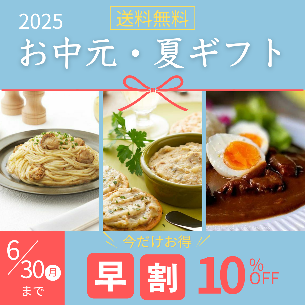 2025お中元夏ギフト特集