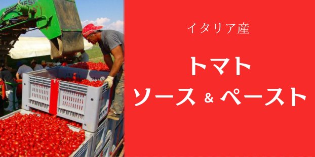パスタソース&トマトソース