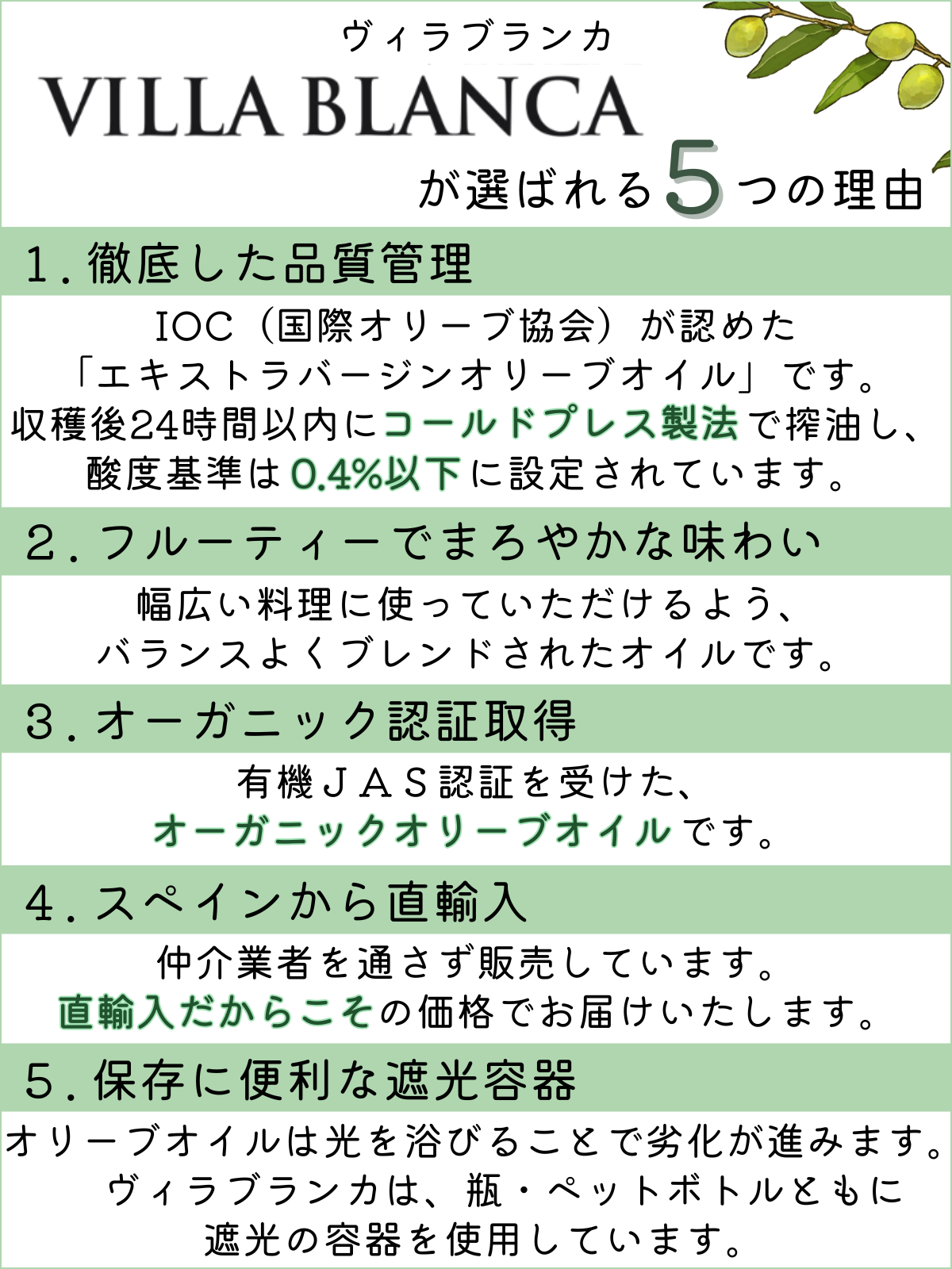 ヴィラブランカが選ばれる5つの理由