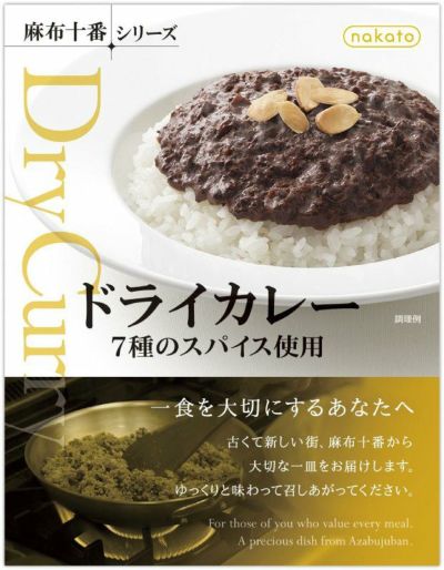 麻布十番シリーズ　ドライカレー 7種のスパイス使用画像１