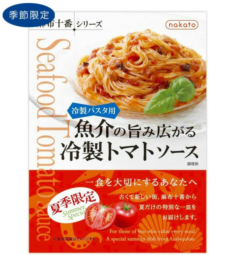 麻布十番シリーズ 夏限定品のご紹介