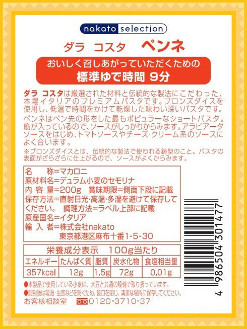 ダラコスタ　シレーネ イタリア産ダラコスタ社ショートパスタ「ペンネ」|nakato