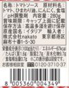 デラノンナ パスタソース 「トマト＆ガーリック」画像2