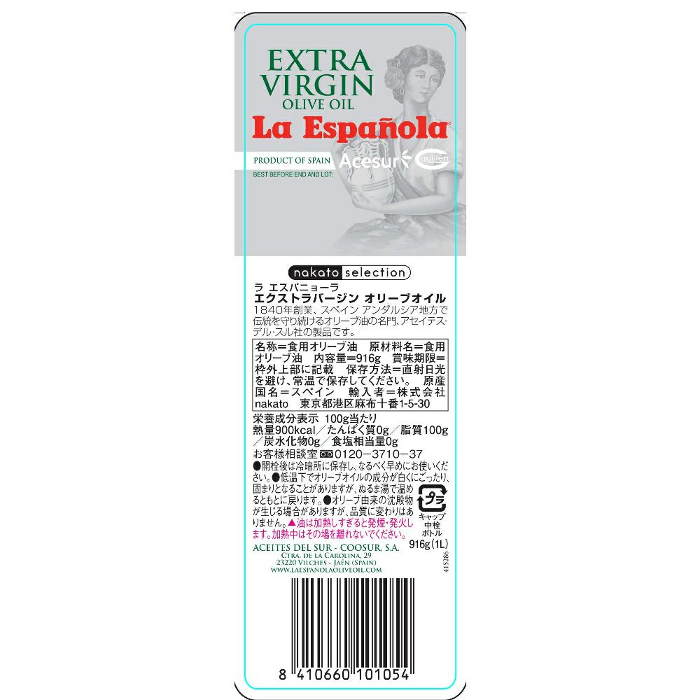 ラエスパニョーラ エクストラバージンオリーブオイル（PET) (1000ml)画像2