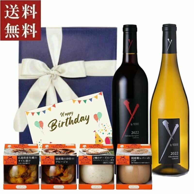 カリフォルニア産紅白ワイン『Y by YOSHIKIカベルネ・ソーヴィニョン2022 &シャルドネ2022』とオードブルのセット画像3