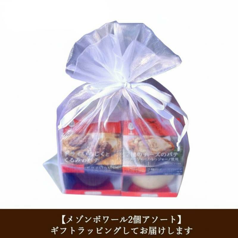 メゾンボワール　アソートセット「2種のチーズ パルミジャーノ・レッジャーノ使用」&「広島県産牡蠣とほうれん草のパテ 白ワイン仕立て」画像