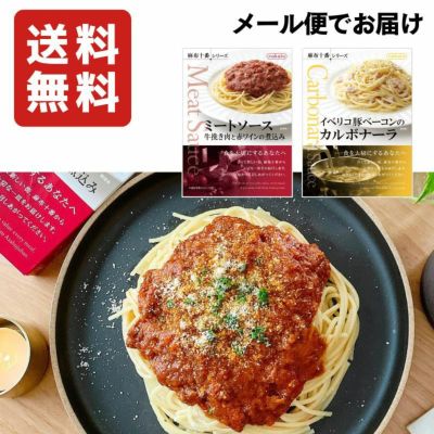 麻布十番シリーズ　レトルトパスタソースお試しセット「ミートソース」&「カルボナーラ」画像１