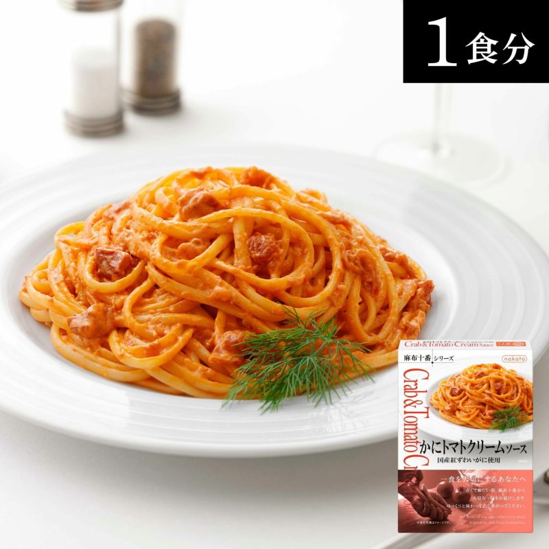 麻布十番シリーズ　かにトマトクリームソース画像４