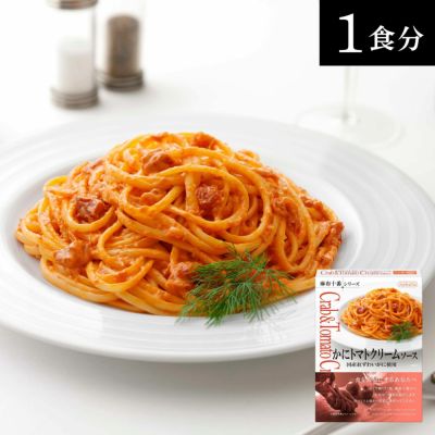 麻布十番シリーズ　かにトマトクリームソース画像４