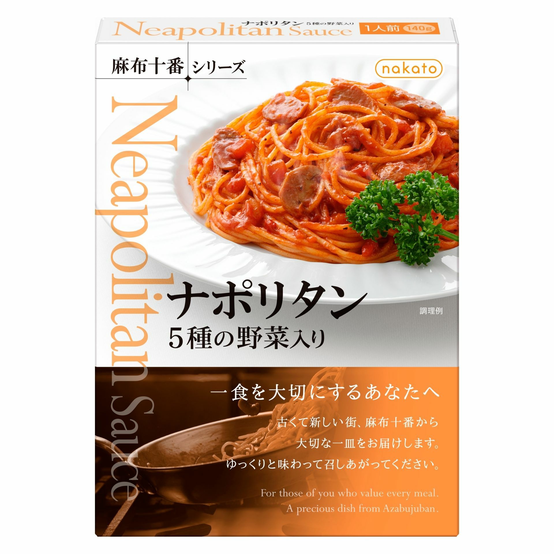 麻布十番シリーズ　ナポリタン 5種の野菜入り画像１