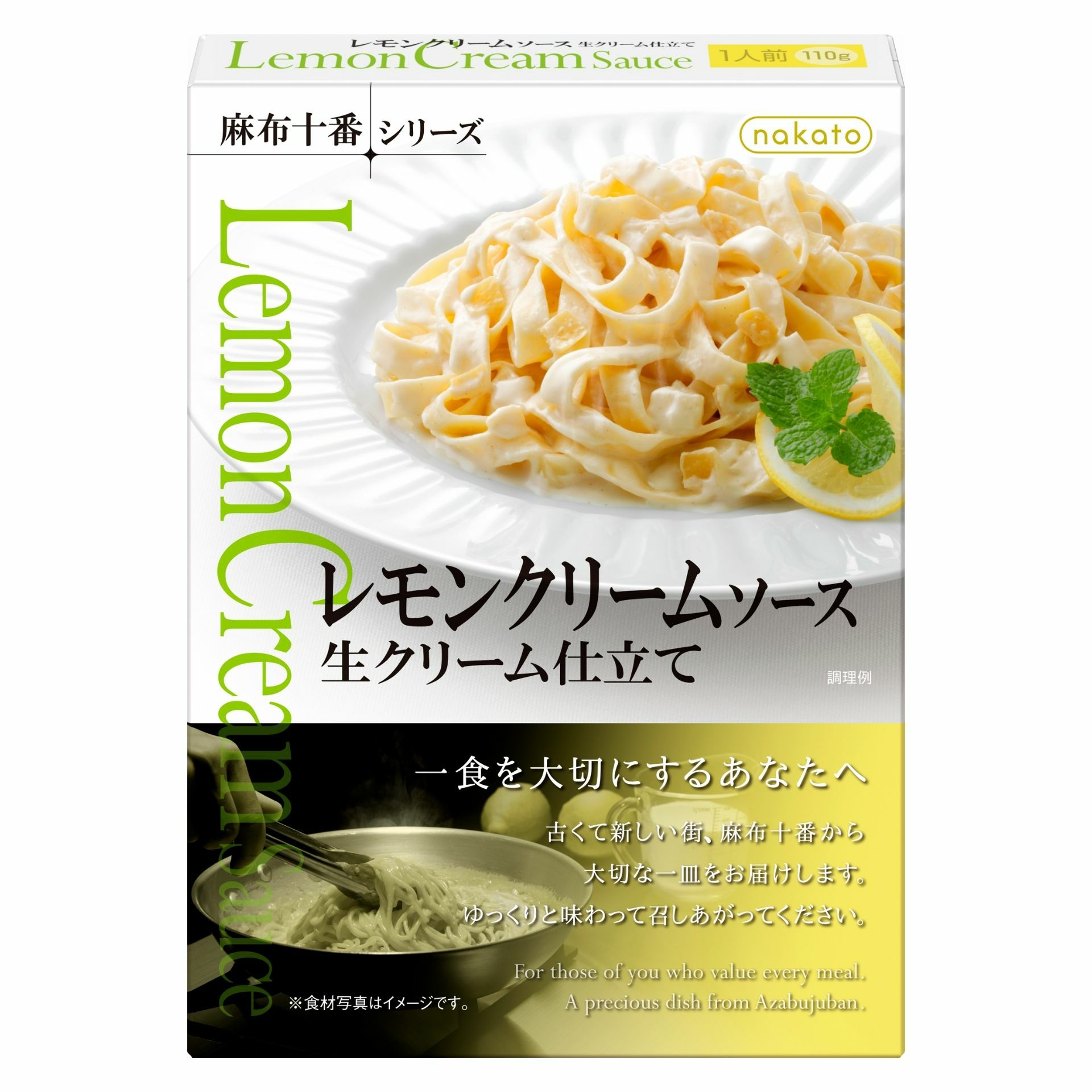 麻布十番シリーズ　レモンクリームソース画像１