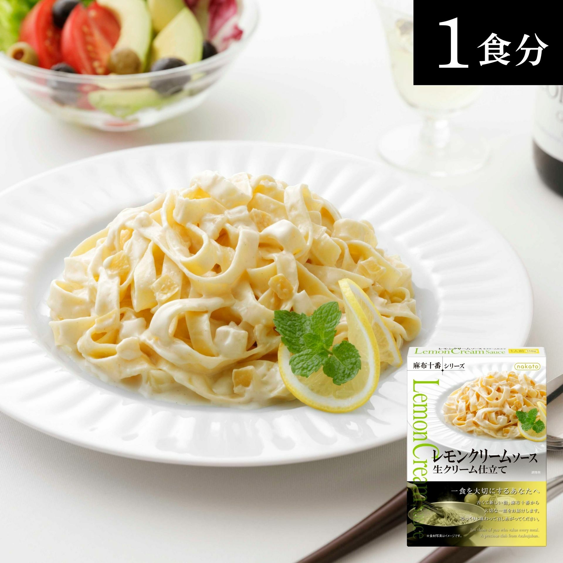 麻布十番シリーズ　レモンクリームソース画像５