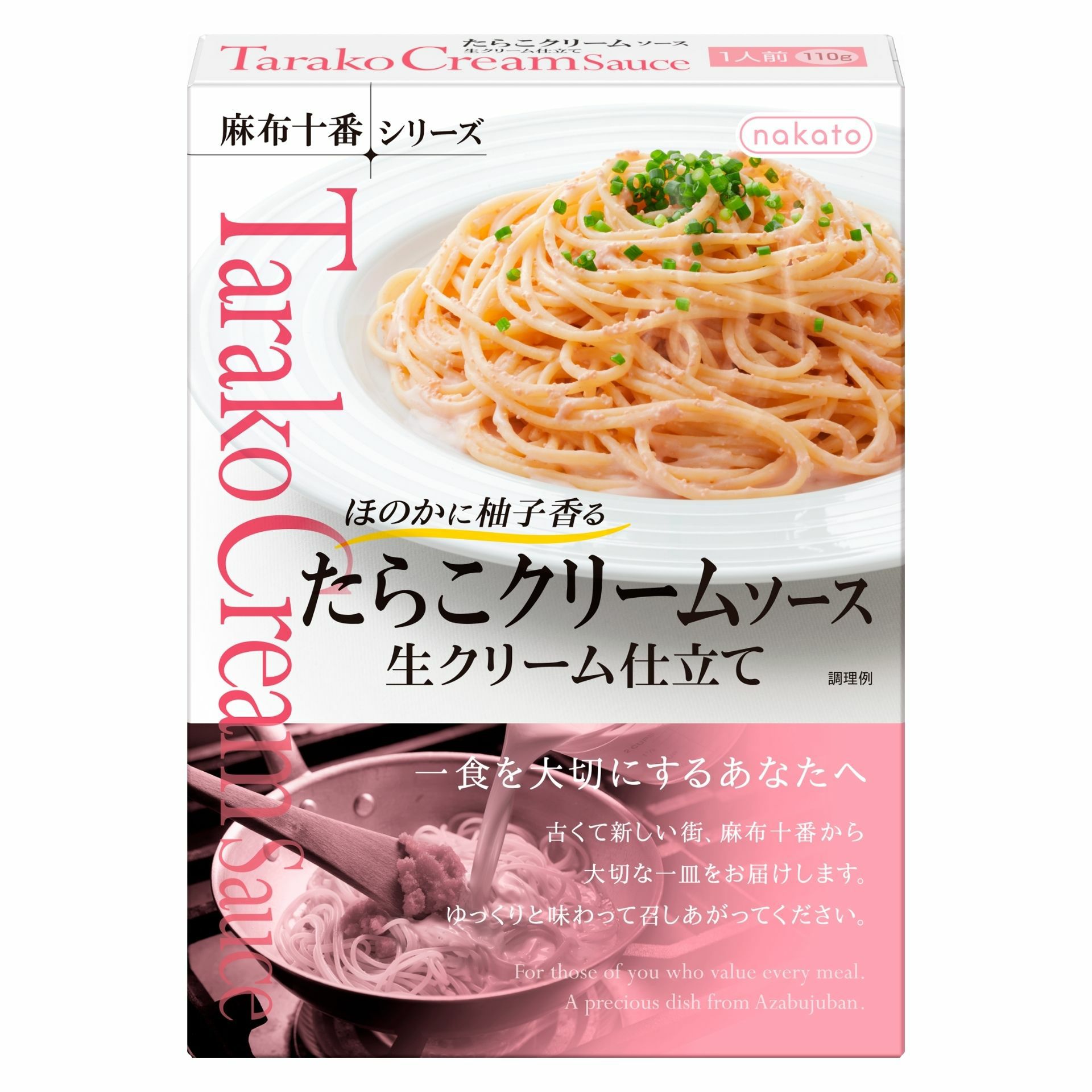 麻布十番シリーズ　ほのかに柚子香る　たらこクリームソース画像１