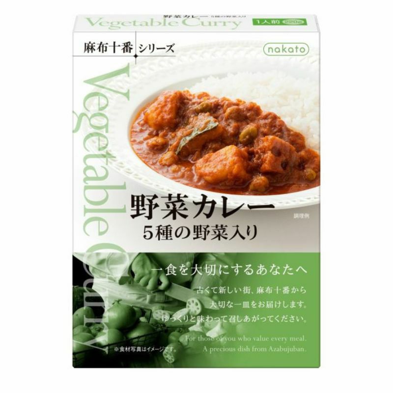 麻布十番シリーズ　野菜カレー画像３