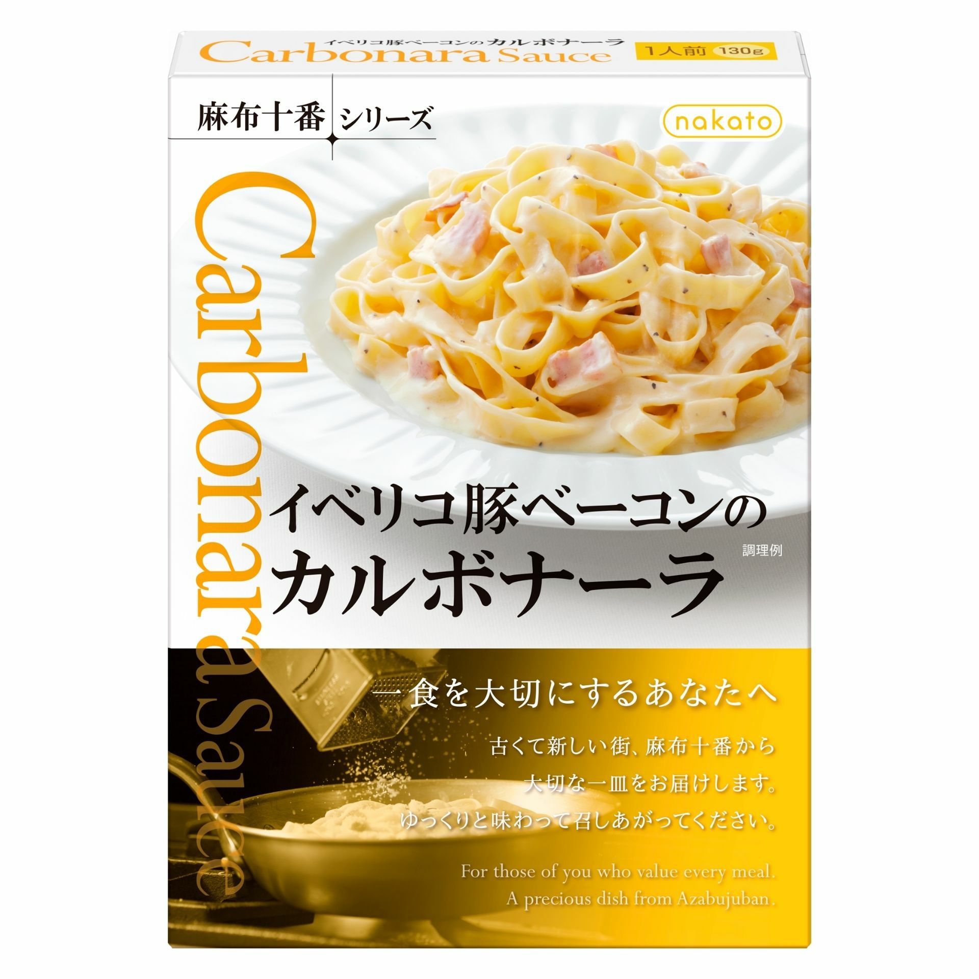 麻布十番シリーズ　イベリコ豚ベーコンのカルボナーラ画像１