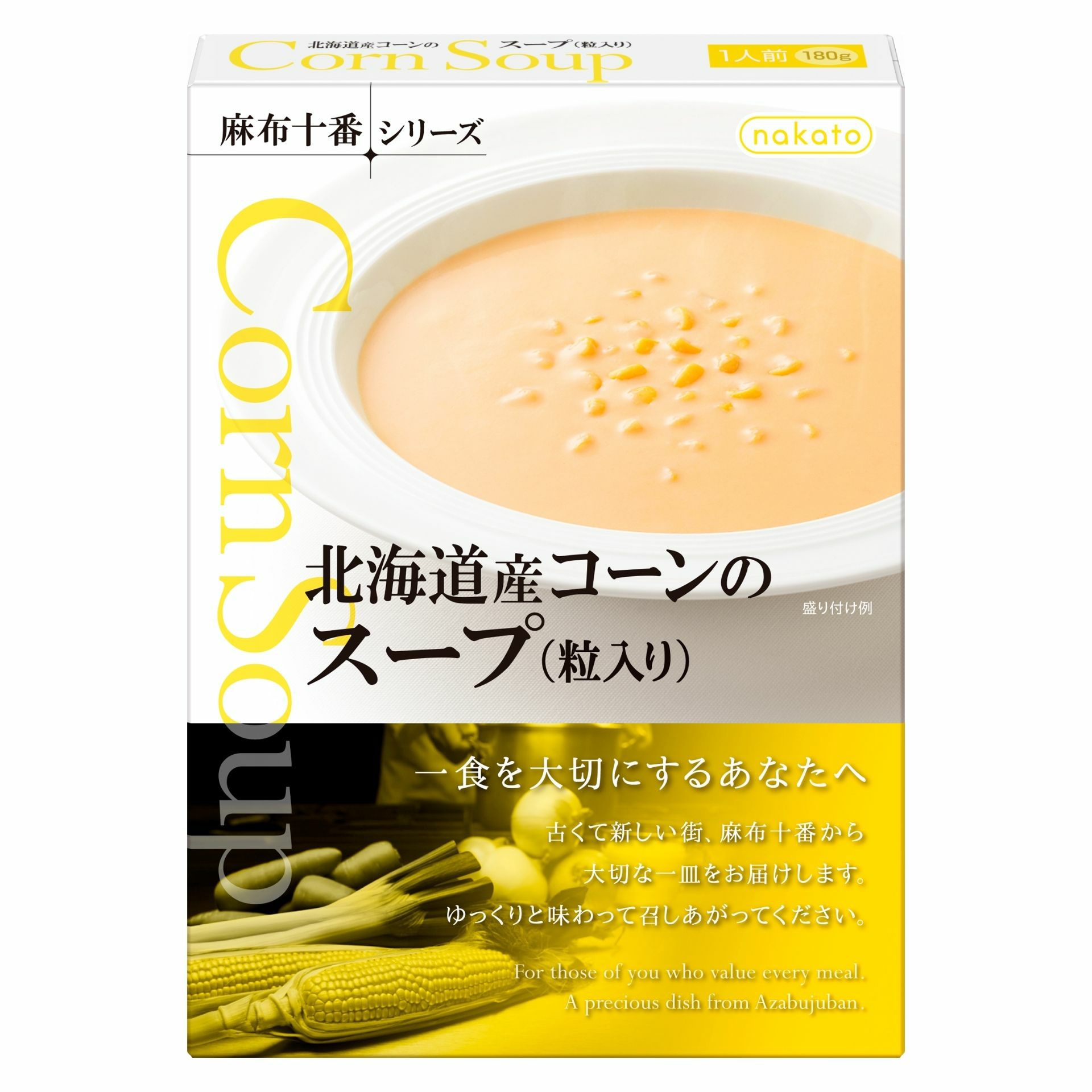 麻布十番シリーズ　北海道産コーンのスープ画像１