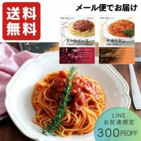 麻布十番シリーズ レトルトパスタソース　ミートソース&ナポリタン 各1個画像１