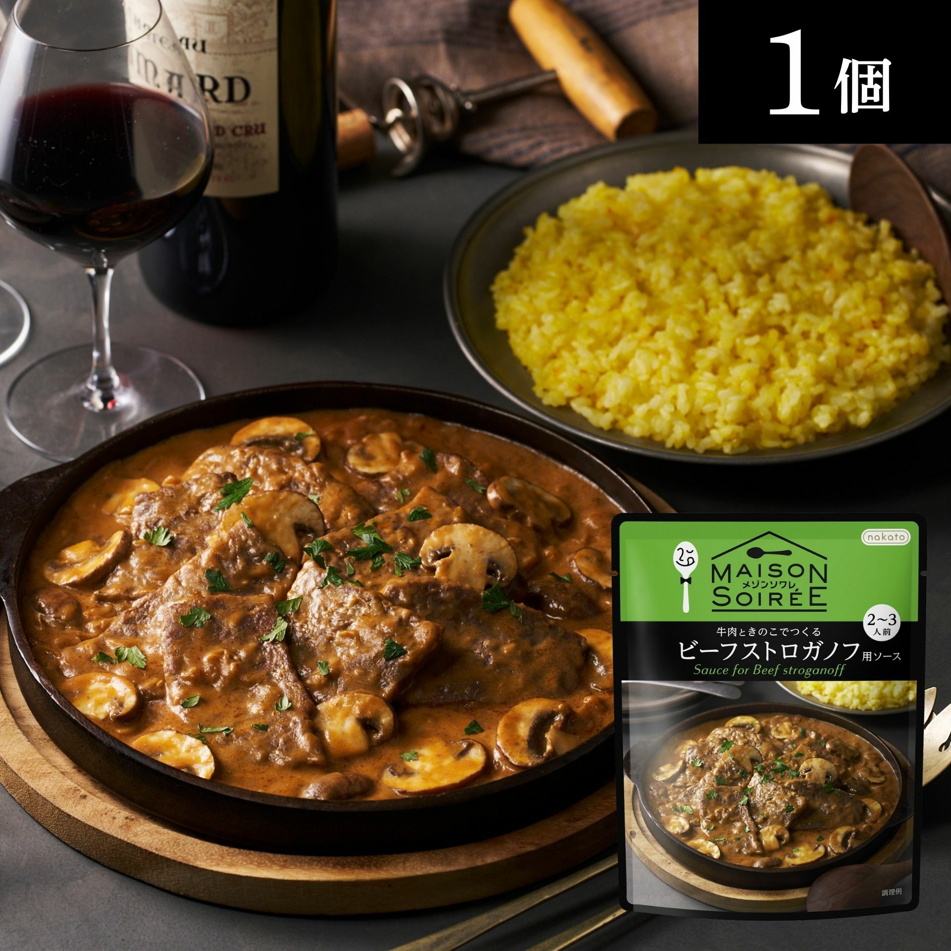 メゾンソワレ　牛肉ときのこでつくるビーフストロガノフ用ソース画像２