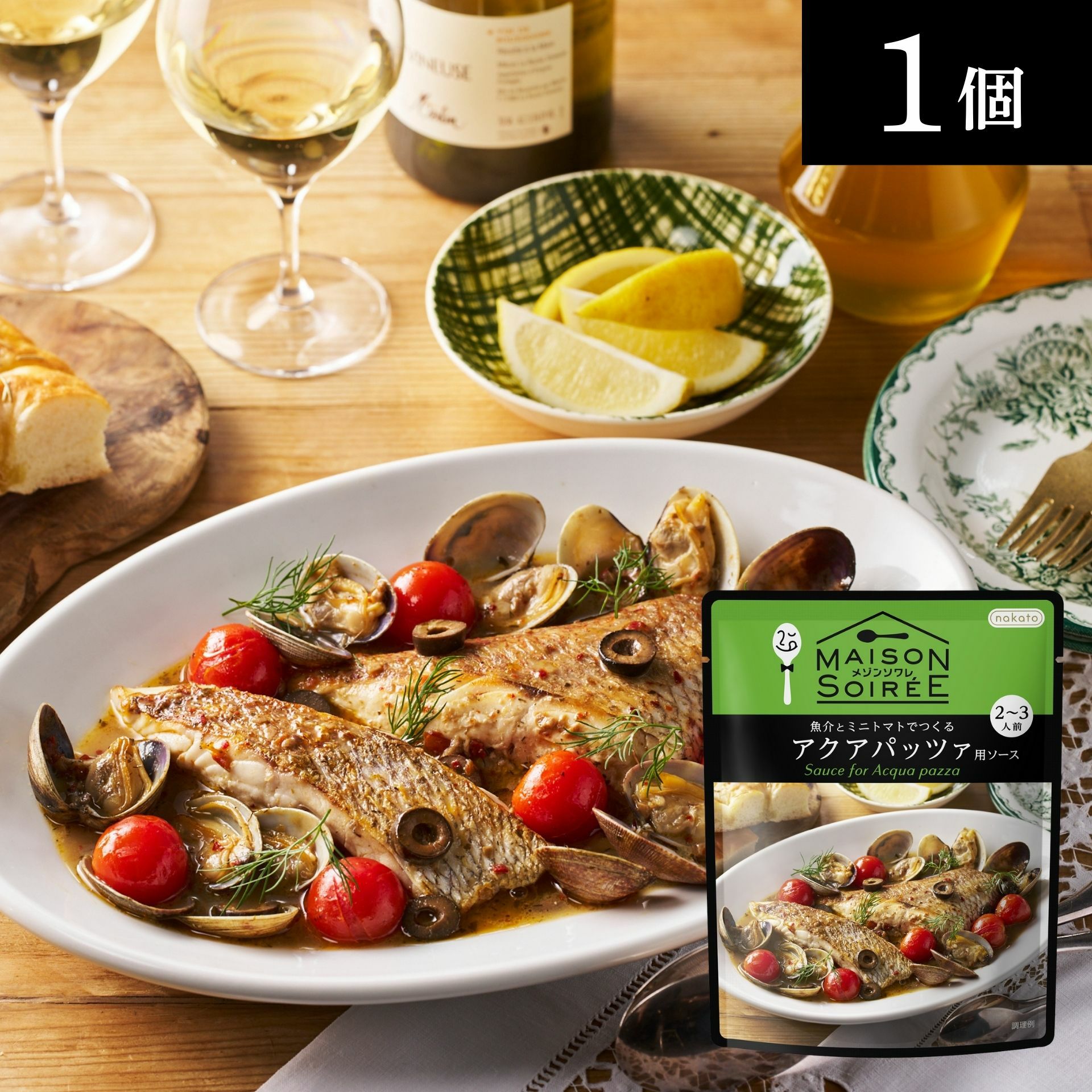 メゾンソワレ　魚介とミニトマトでつくるアクアパッツァ用ソース画像２