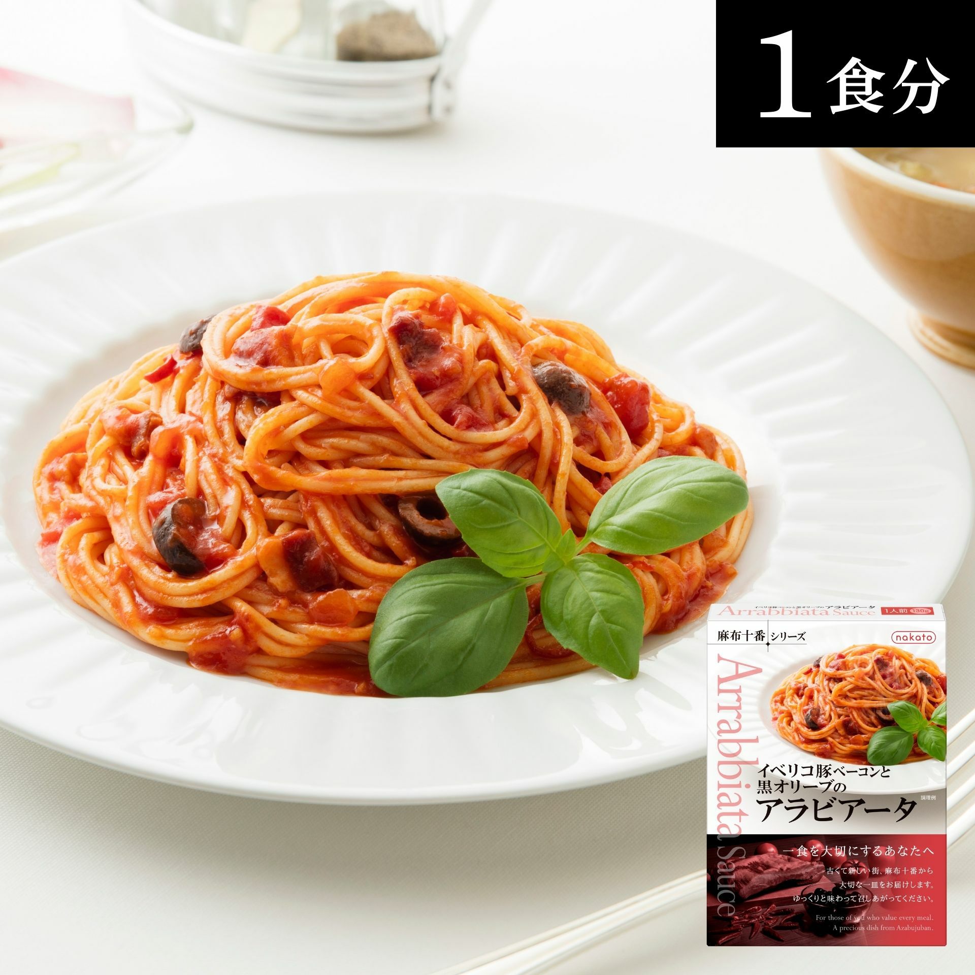 麻布十番シリーズ　イベリコ豚ベーコンと黒オリーブのアラビアータ画像3