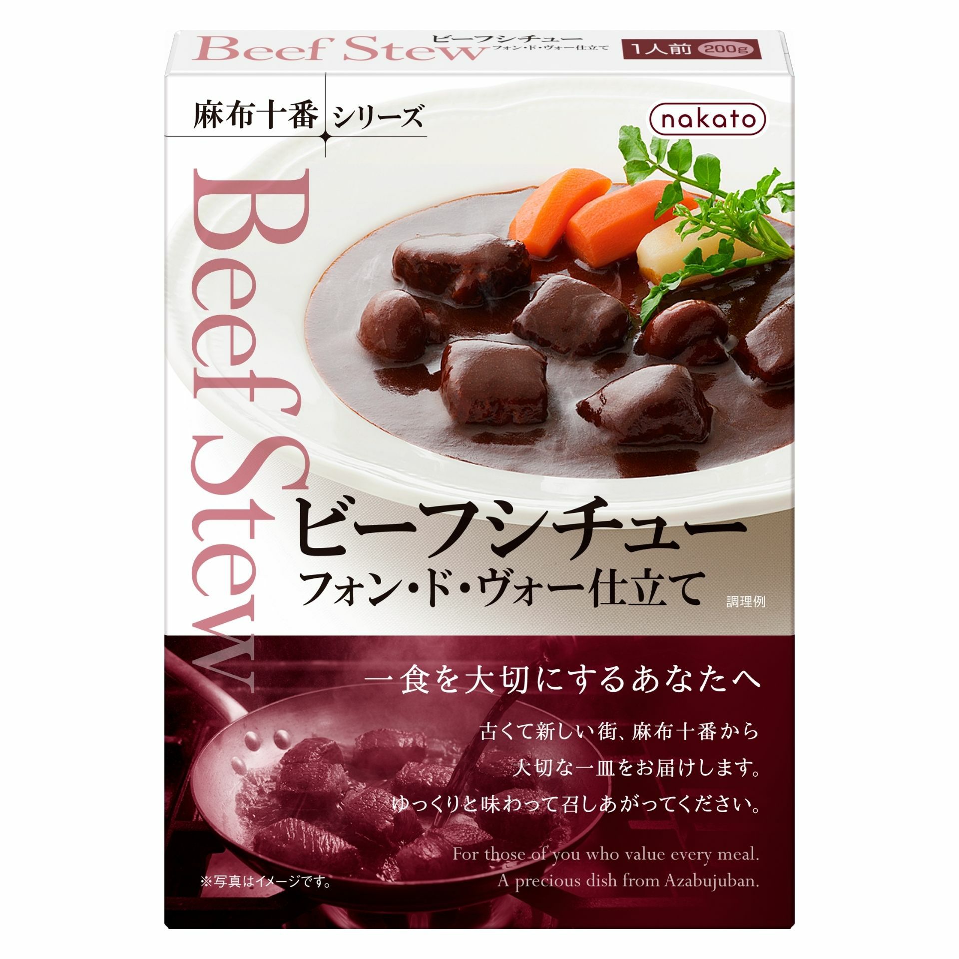 麻布十番シリーズ　ビーフシチュー フォン・ド・ヴォー仕立て画像1