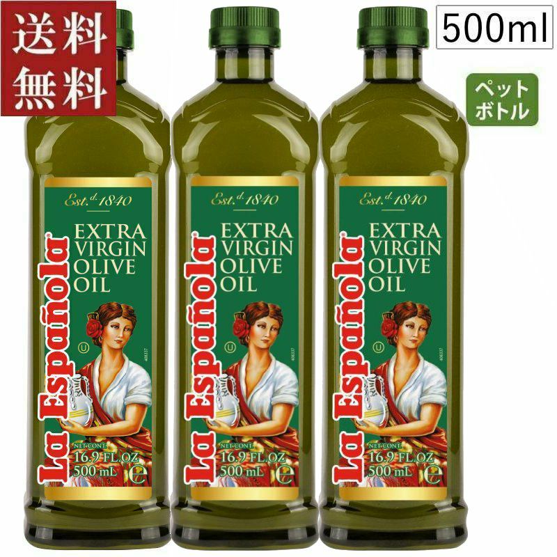ラエスパニョーラ エクストラバージンオリーブオイル(PET)（500ml×3本セット）画像1