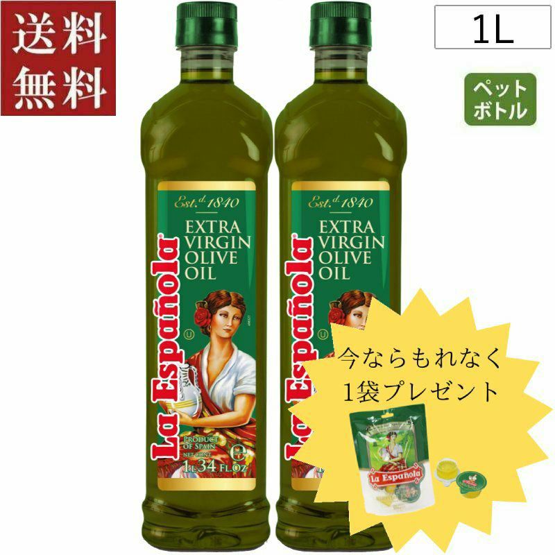 まとめ買いで20%OFFおまけ付き|スペイン産ラエスパニョーラエクストラバージンオリーブオイル1000ml2本