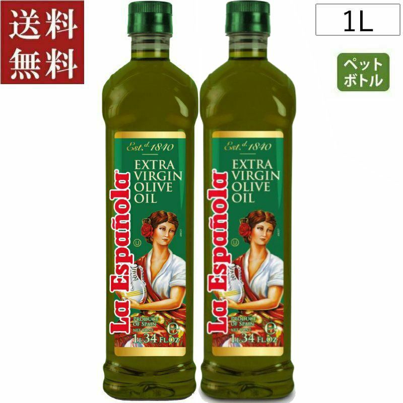 ラエスパニョーラ エクストラバージンオリーブオイル（PET) (1000ml×2本セット)画像1