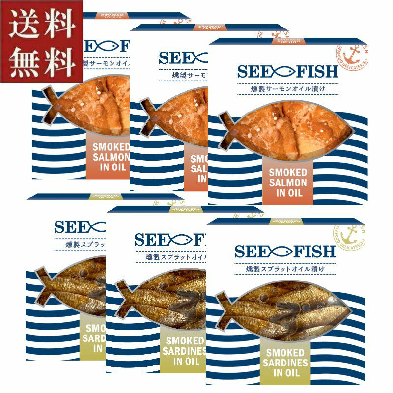 中身が見える魚の缶詰SEEFISH（シーフィッシュ）6個セット（2種×各3）画像1