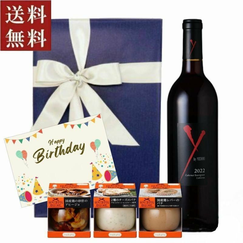 カリフォルニア産赤ワイン 『Y by YOSHIKIカベルネ・ソーヴィニョン2022』とオードブルのセット画像1