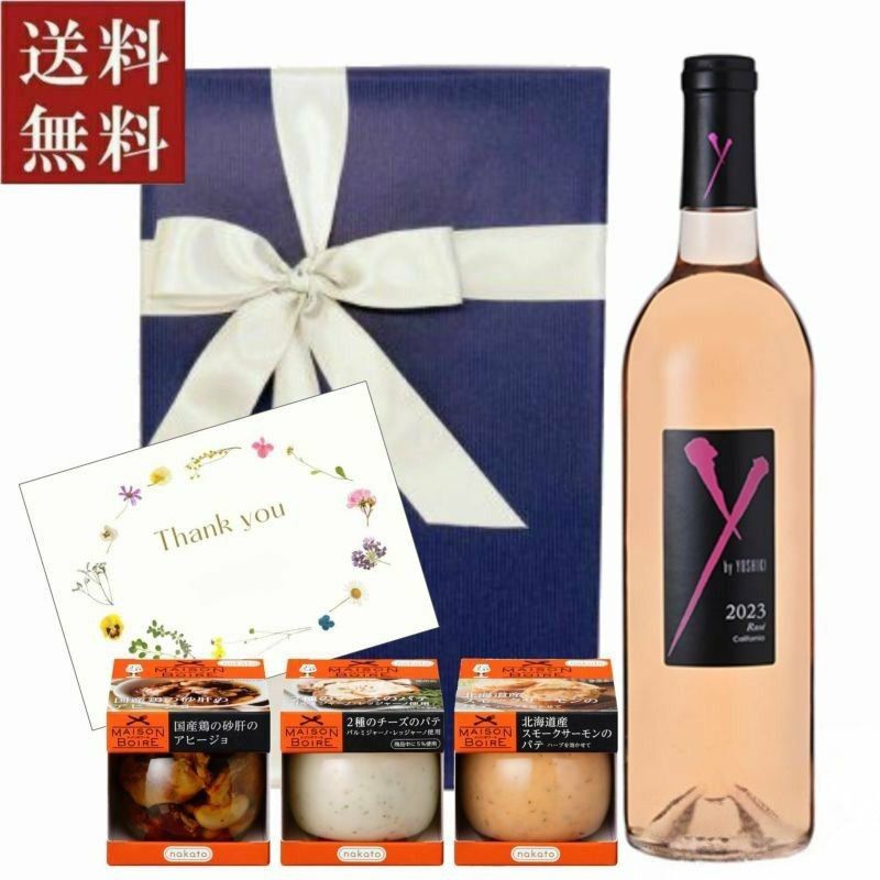カリフォルニア産ロゼワイン『Y by YOSHIKIロゼ カリフォルニア2023』とオードブルのセット画像1